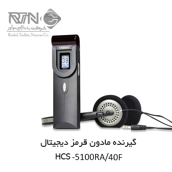 HCS-5100RA-40F دستگاه ترجمه همزمان TAIDEN HCS-5100
