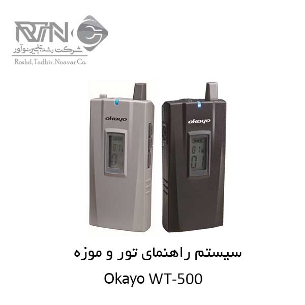 سیستم تورگاید Okayo WT-500