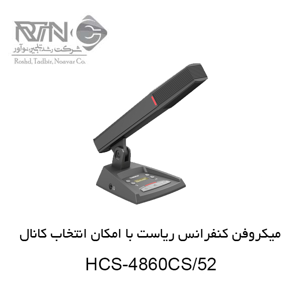 HCS-4860CS-52 میکروفن کنفرانس