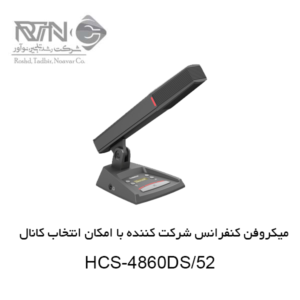 HCS-4860DS-52 میکروفن کنفرانس