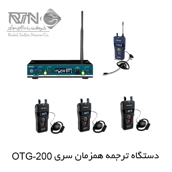 دستگاه ترجمه همزمان (سیستم تورگاید) OKAYO OTG-200R/T