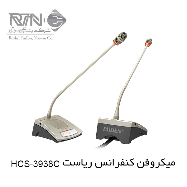 میکروفن کنفرانس HCS-3938C