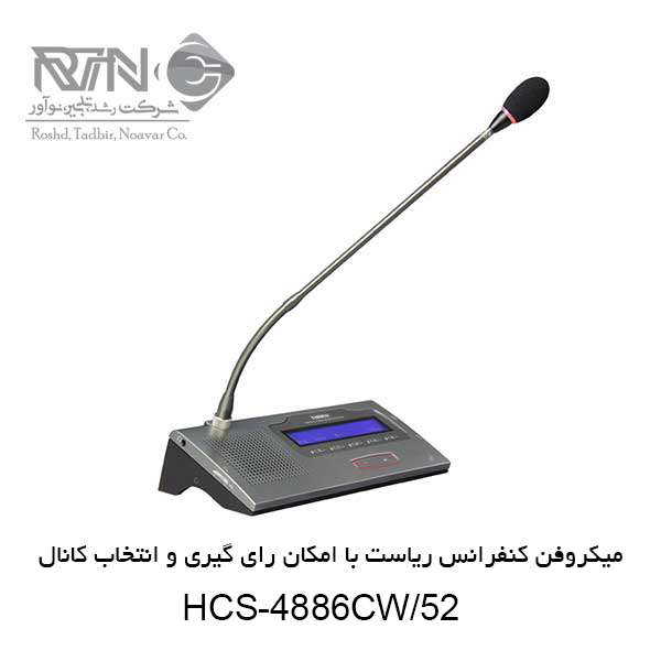 میکروفن کنفرانس HCS-4886CW-52