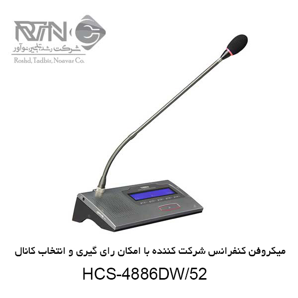 میکروفن کنفرانس HCS-4886DW-52