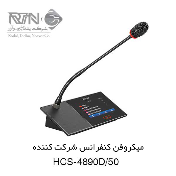 میکروفن کنفرانس HCS-4890D-50