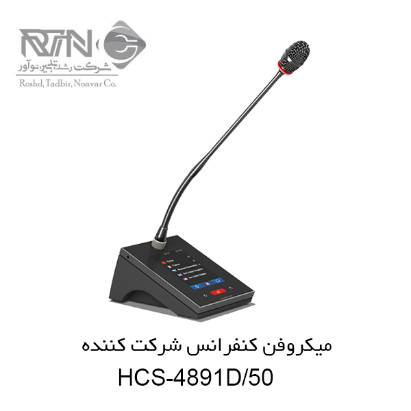 میکروفن کنفرانس HCS-4891D-50