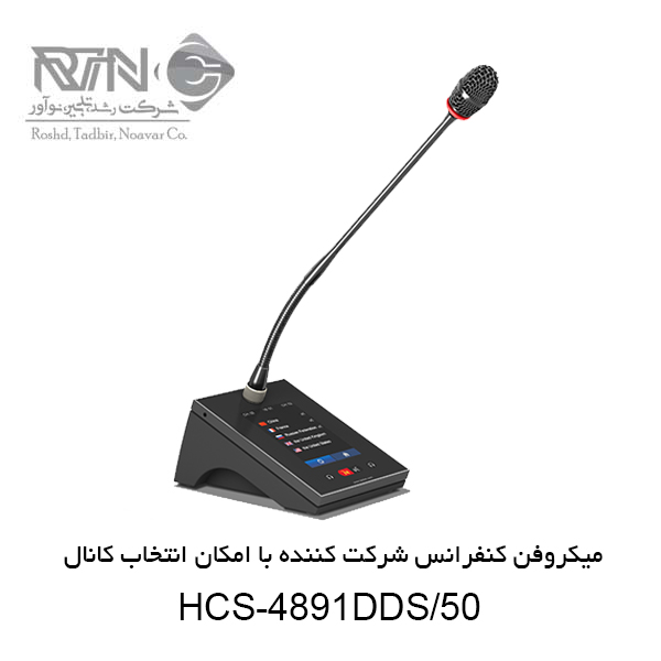 میکروفن کنفرانس HCS-4891DDS-50