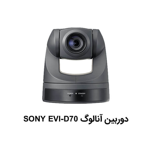 دوربین کنفرانس آنالوگ SONY EVI-D70