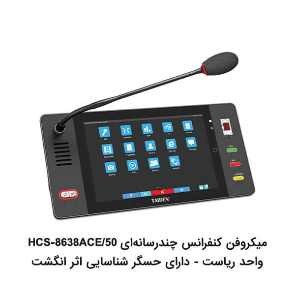 میکروفن کنفرانس چندرسانه‌ای TAIDEN HCS-8638ACE/50 واحد ریاست