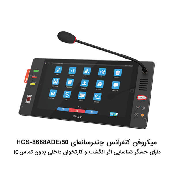 میکروفن کنفرانس چندرسانه ای - واحد شرکت کننده TAIDEN HCS-8668ADE/50