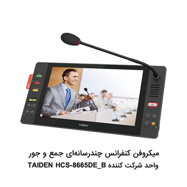 میکروفن کنفرانس چندرسانه ای جمع و جور TAIDEN HCS-8665DE_B واحد شرکت کننده