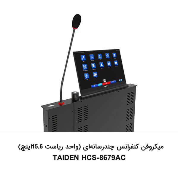 میکروفن کنفرانس چندرسانه‌ای (مالتی مدیا) TAIDEN سری HCS-8679