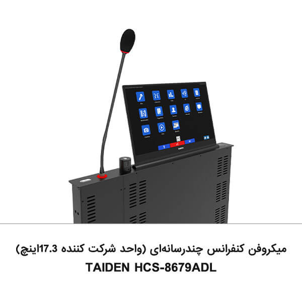 میکروفن کنفرانس چندرسانه ای واحد شرکت کننده TIDEN HCS-8679ADL