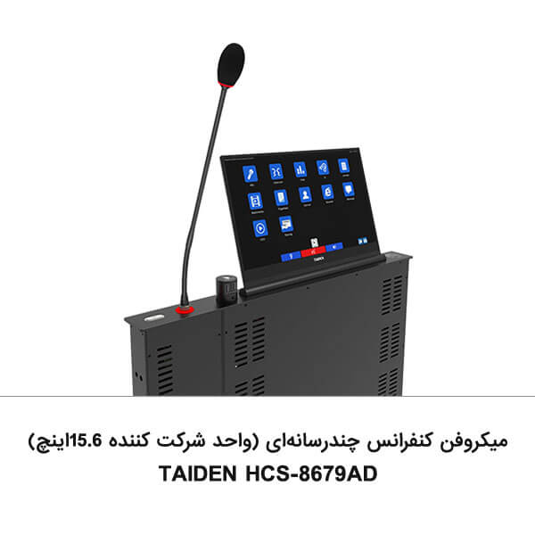 میکروفن کنفرانس چندرسانه ای واحد شرکت کننده TIDEN HCS-8679AD