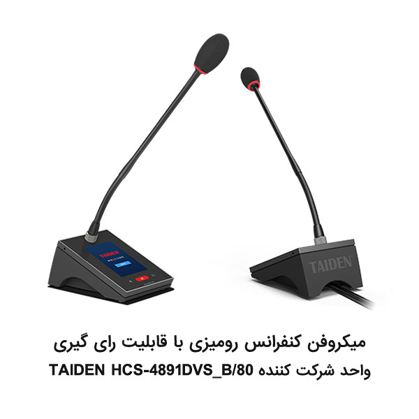 میکروفن کنفرانس TAIDEN HCS-4891DVS_B/80 واحد شرکت کننده