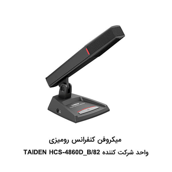 میکروفن کنفرانس TAIDEN سری HCS-4860/82 - تصویر 4
